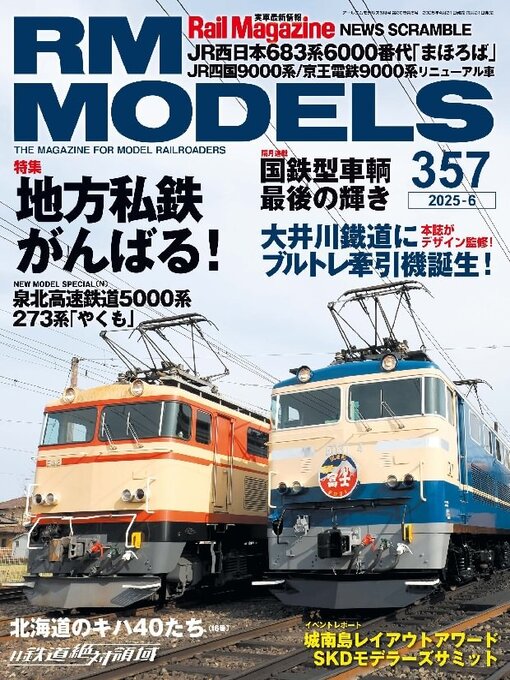 Title details for RM MODELS（アールエムモデルズ） by Culture Entertainment Co.,Ltd. - Available